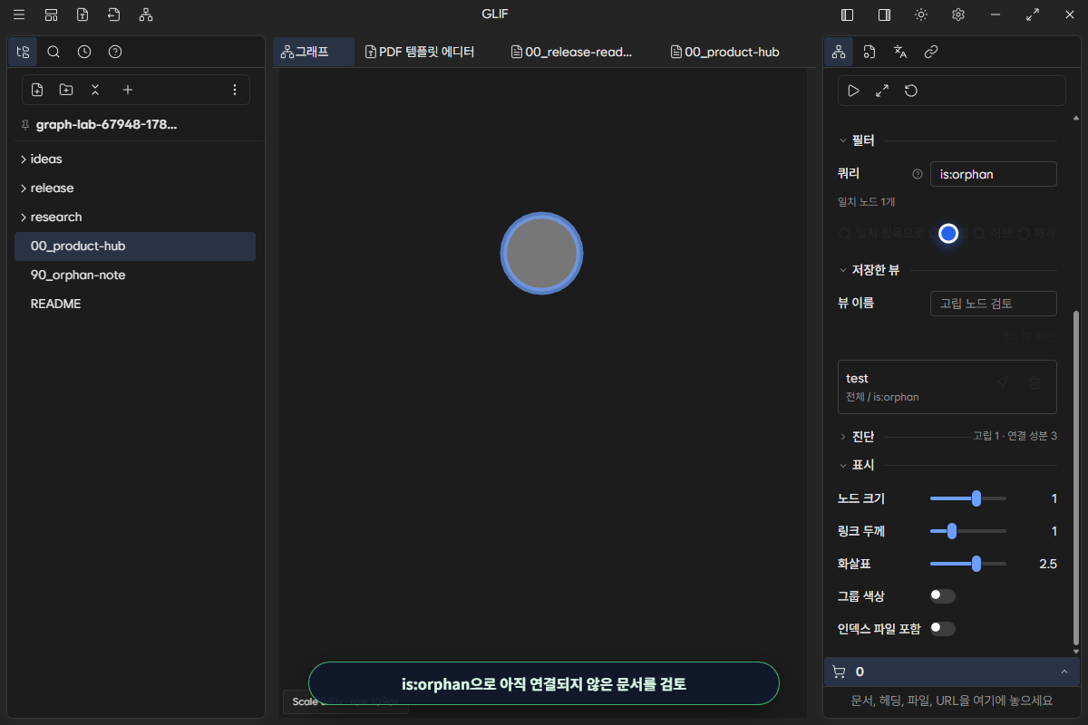 is:orphan으로 고립 문서 한 개를 찾은 화면