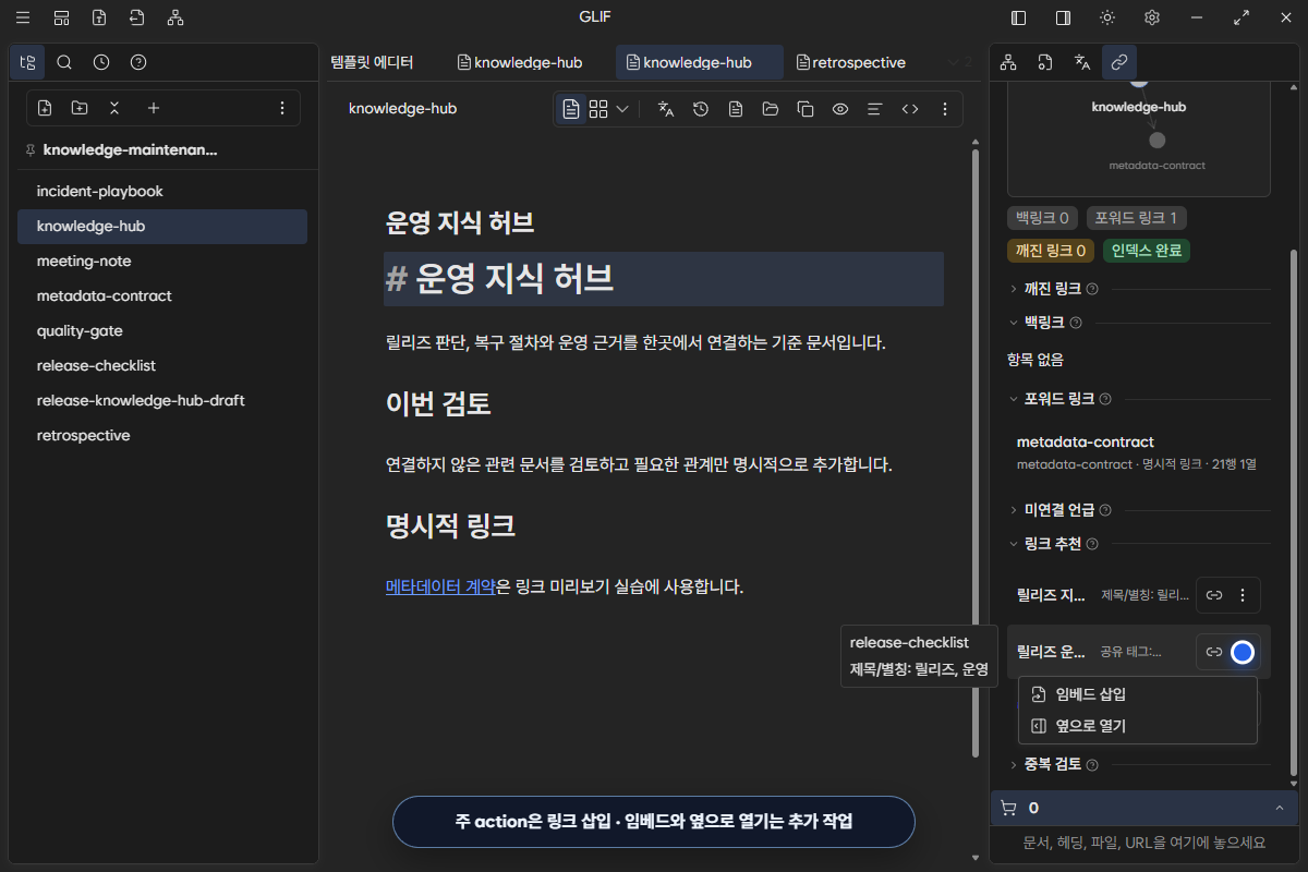 추천 카드에서 링크 삽입, 임베드 삽입과 옆에서 열기 동작을 표시한 화면