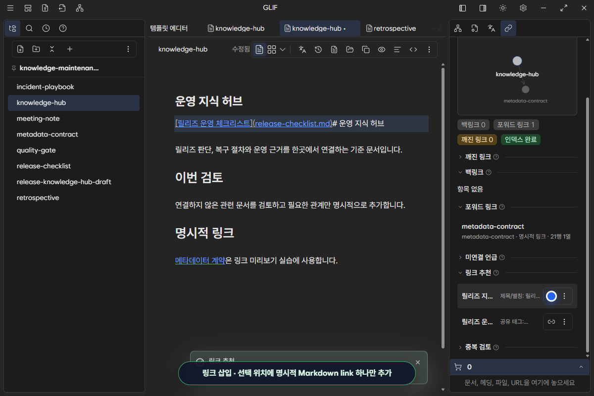 추천 후보를 현재 문서에 Markdown 링크로 삽입한 결과