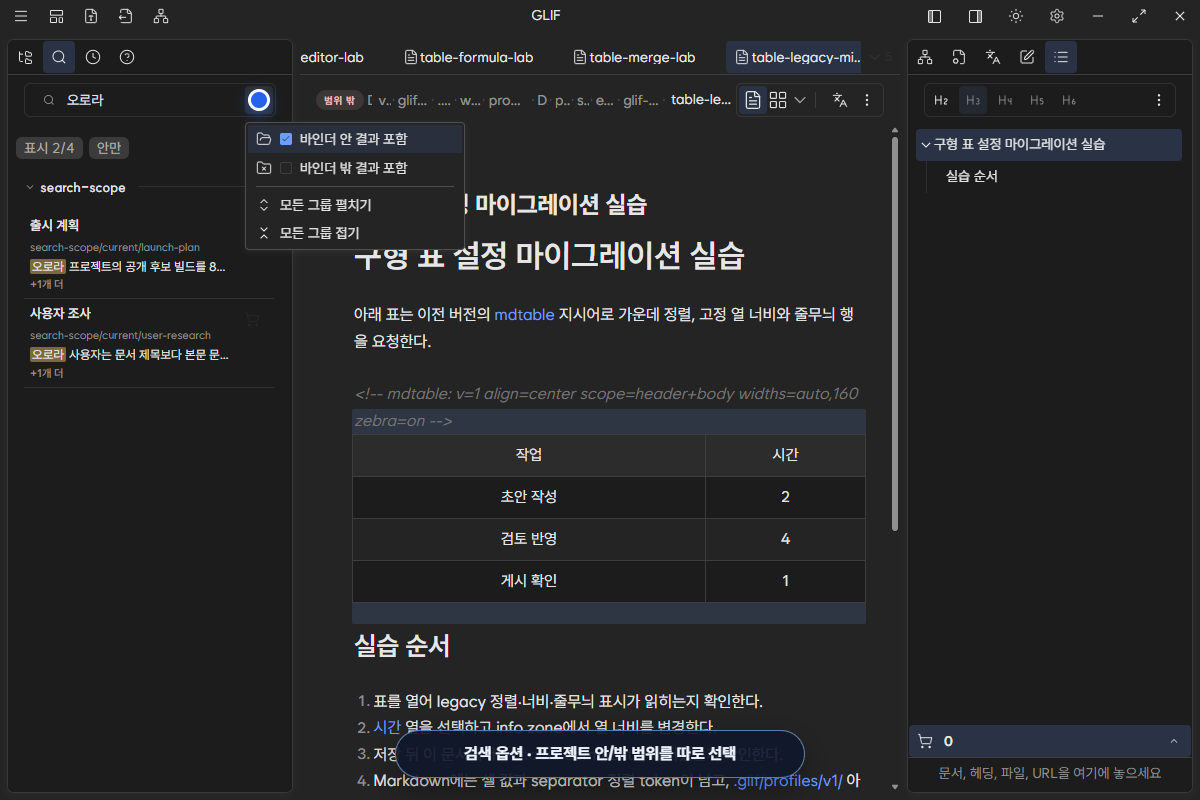 검색 옵션에서 현재 프로젝트 안과 Scope 전체 범위를 고르는 메뉴