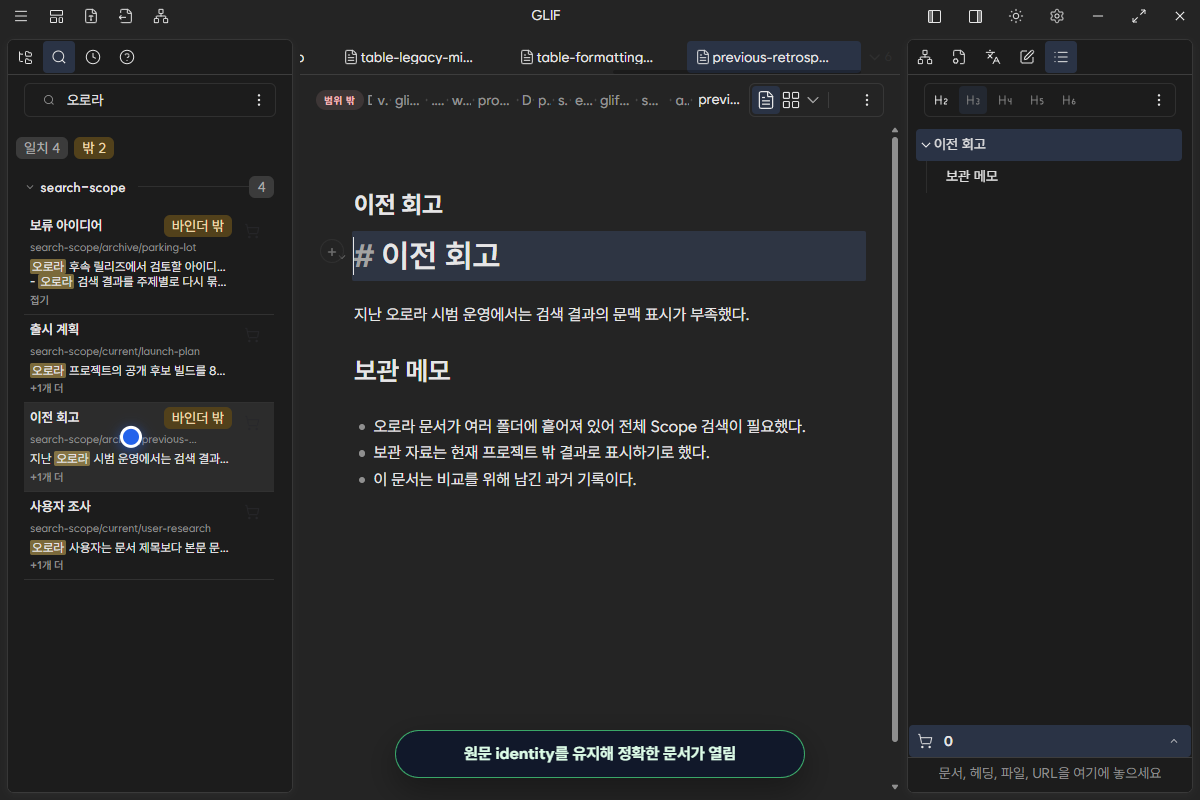 프로젝트 밖 검색 결과에서 이전 회고 Markdown 문서를 연 화면