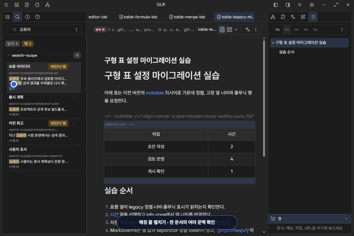 보류 아이디어 문서에서 오로라가 등장한 두 문맥을 펼친 결과