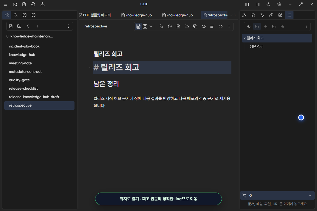 미연결 언급 후보에서 회의 기록 원문의 해당 문장을 연 화면