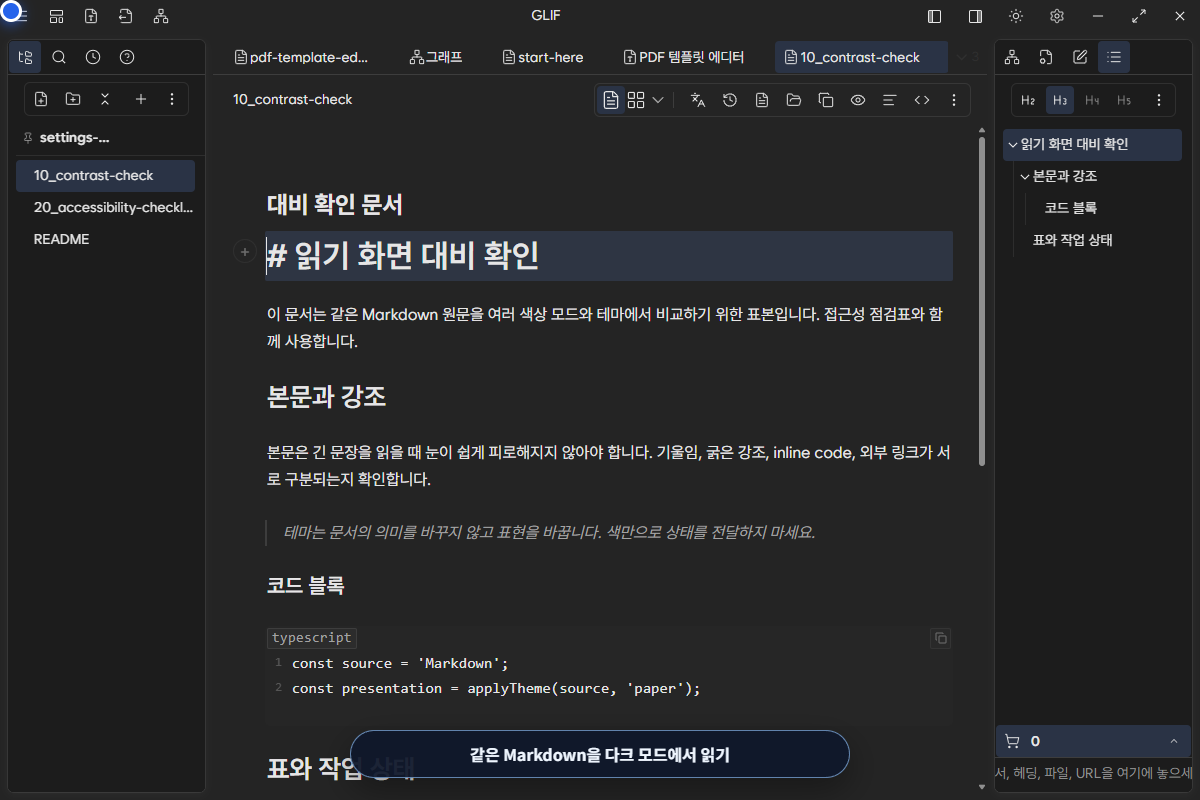 Minimal 테마의 다크 색상 모드