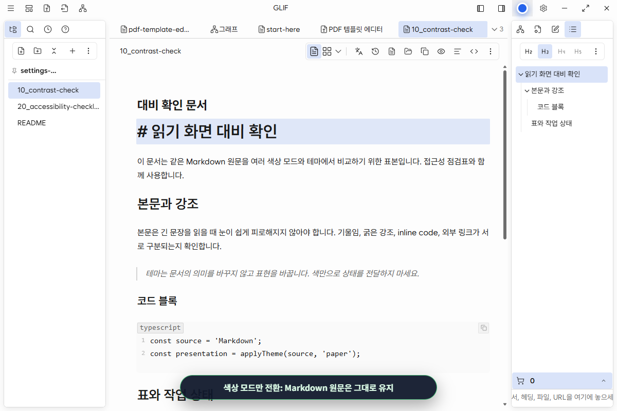 같은 Markdown을 Minimal 라이트 색상 모드로 전환한 화면