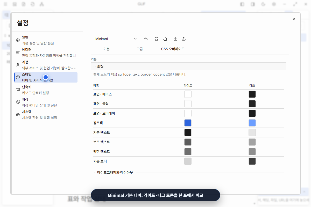 테마·style token·로그 경계를 한 작업 흐름에서 확인하는 화면