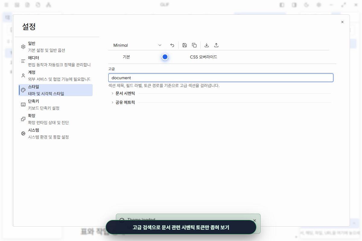 document 검색으로 문서 시멘틱과 관련 메트릭만 남긴 고급 편집기