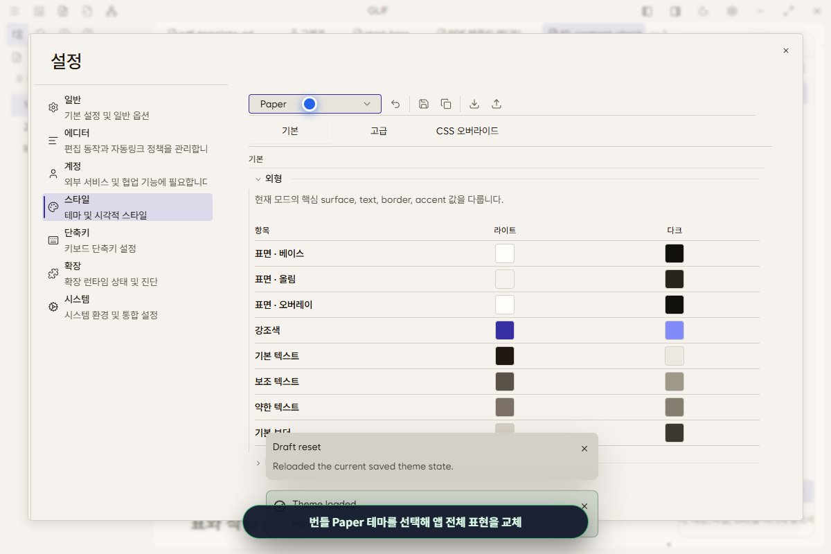 번들 Paper 테마를 적용한 기본 token 화면
