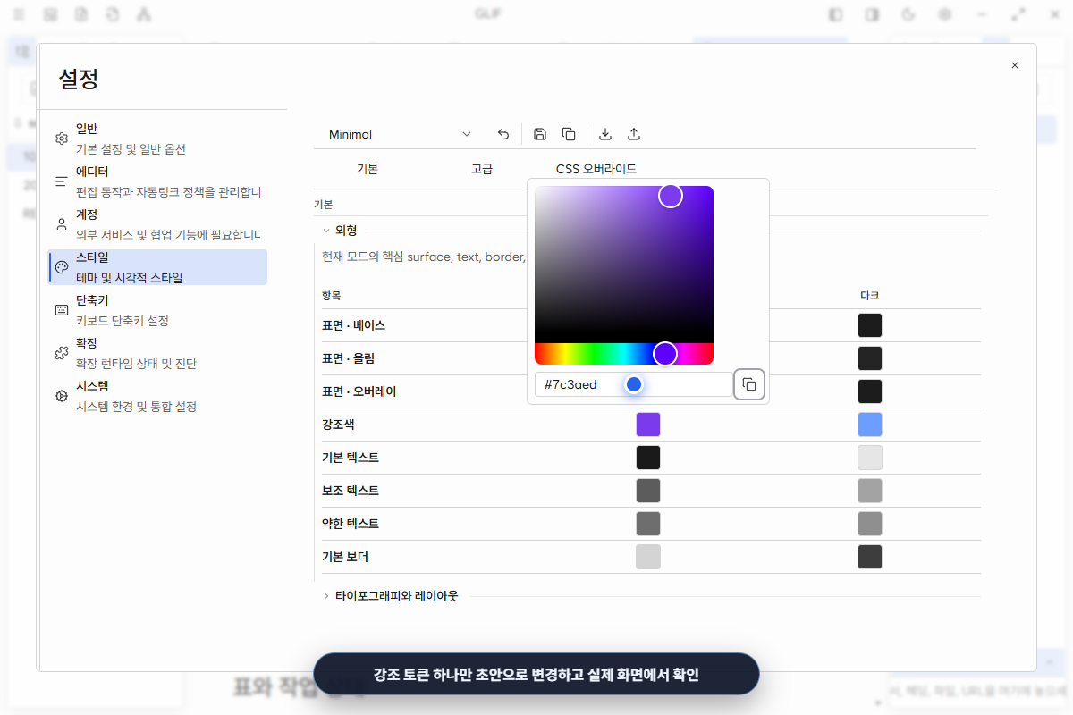 강조색 token을 보라색 초안으로 바꾸고 color popup을 확인한 화면