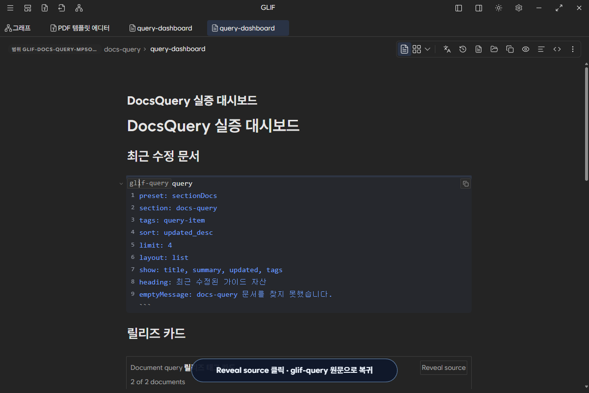 Reveal source를 눌러 편집 가능한 glif-query fenced block으로 돌아온 화면