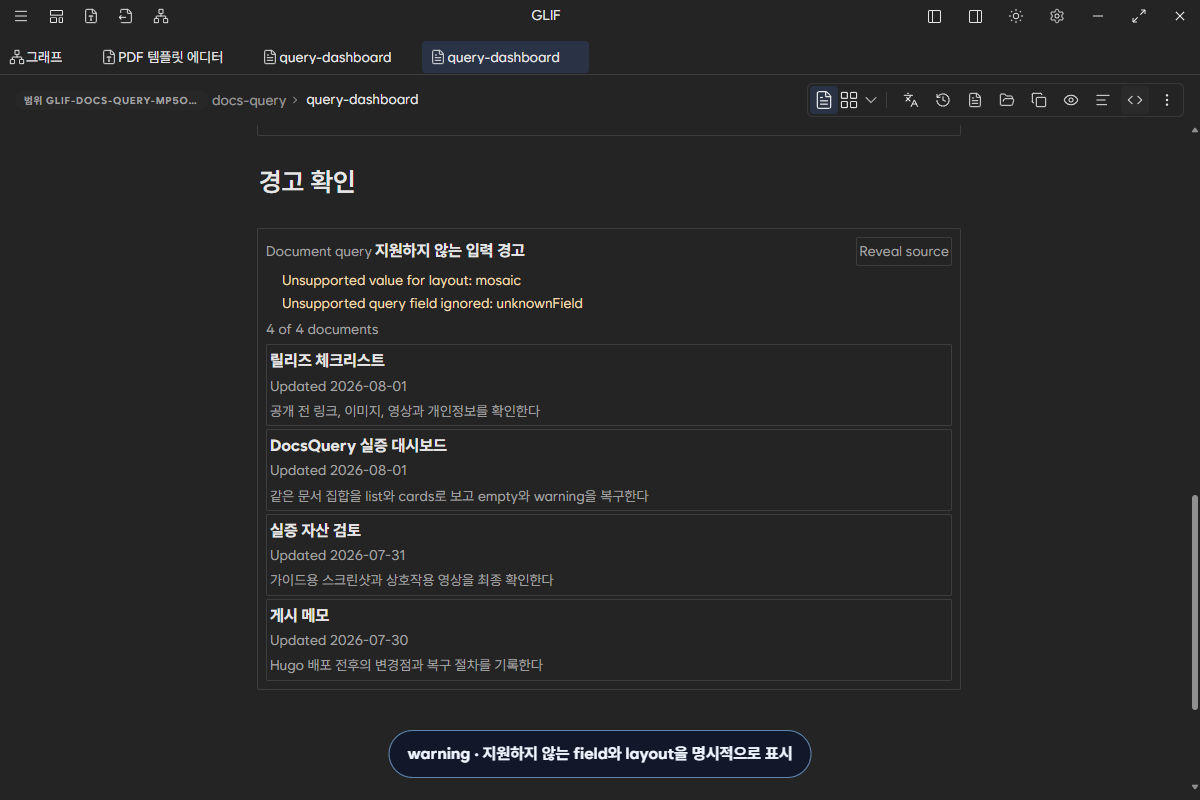 지원하지 않는 mosaic layout과 unknownField를 각각 경고로 표시한 화면