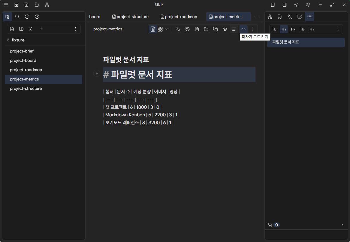 project-metrics.md의 Markdown 원문 표를 연 Glif Desktop