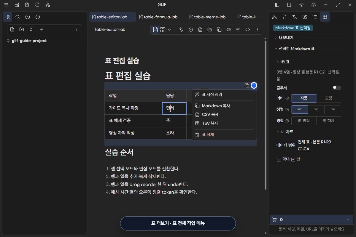 표 서식 정리와 복사·삭제 작업을 제공하는 표 더보기 메뉴