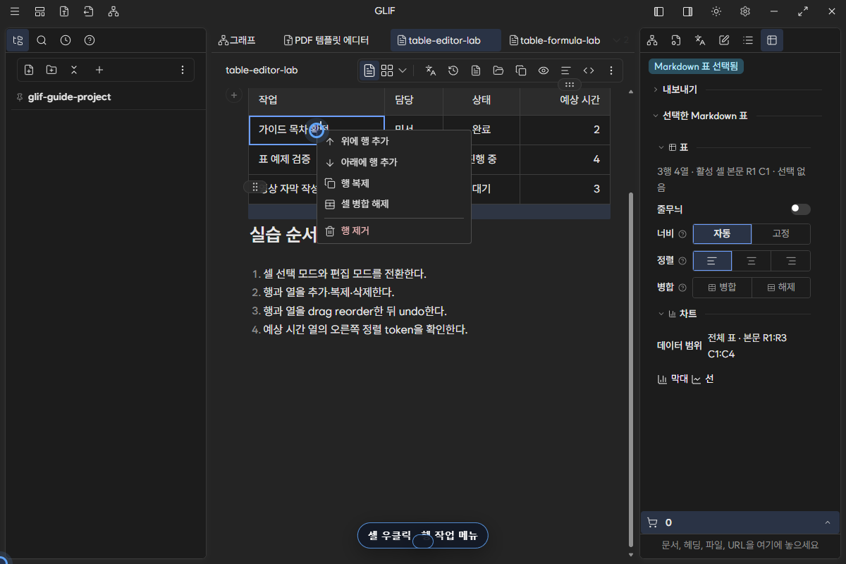 본문 셀 우클릭에서 위아래 행 추가, 행 복제와 행 제거를 제공하는 메뉴