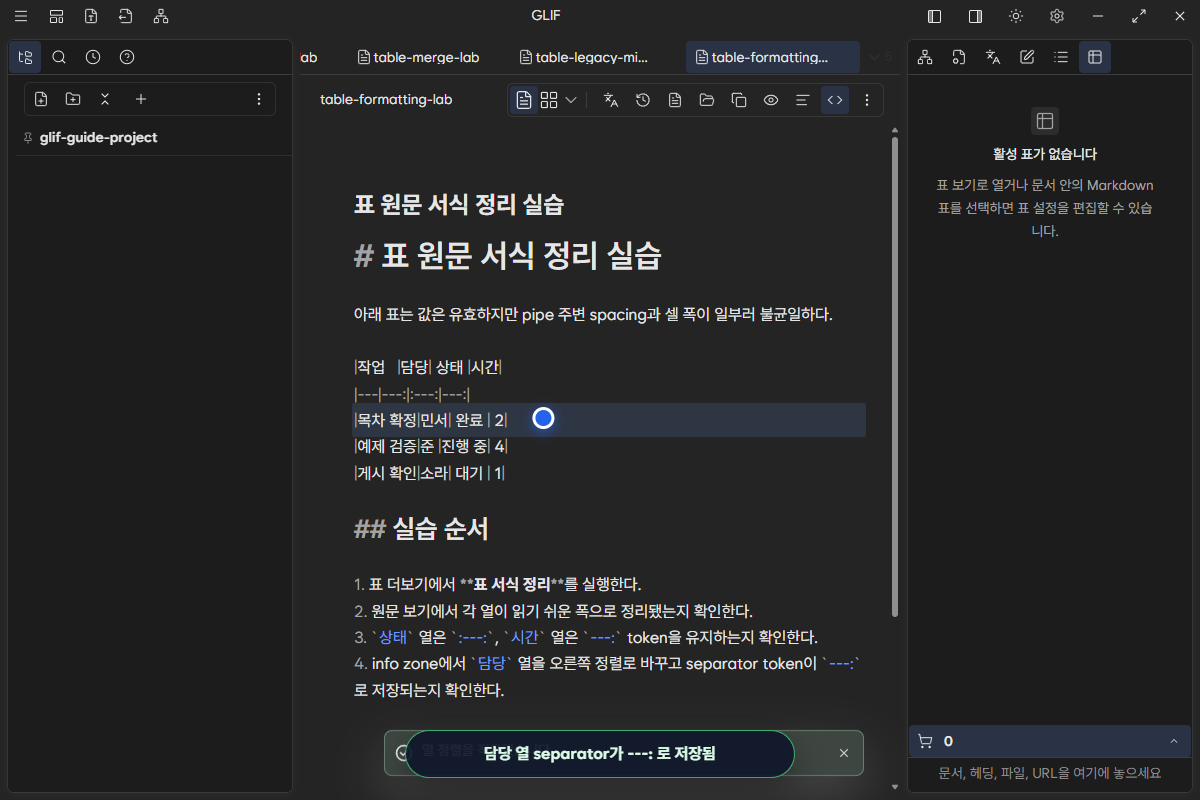 담당 열 정렬이 두 번째 separator의 오른쪽 정렬 token으로 저장된 원문
