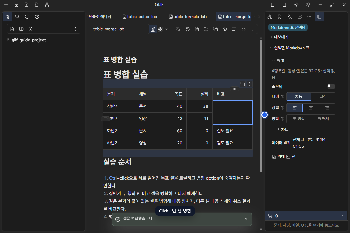 상반기 두 행의 빈 비고 셀이 하나의 세로 병합 영역으로 표시된 결과
