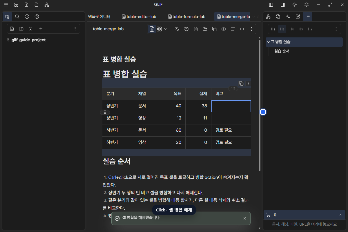 같은 병합 영역을 해제해 두 개의 빈 비고 셀로 복원한 결과