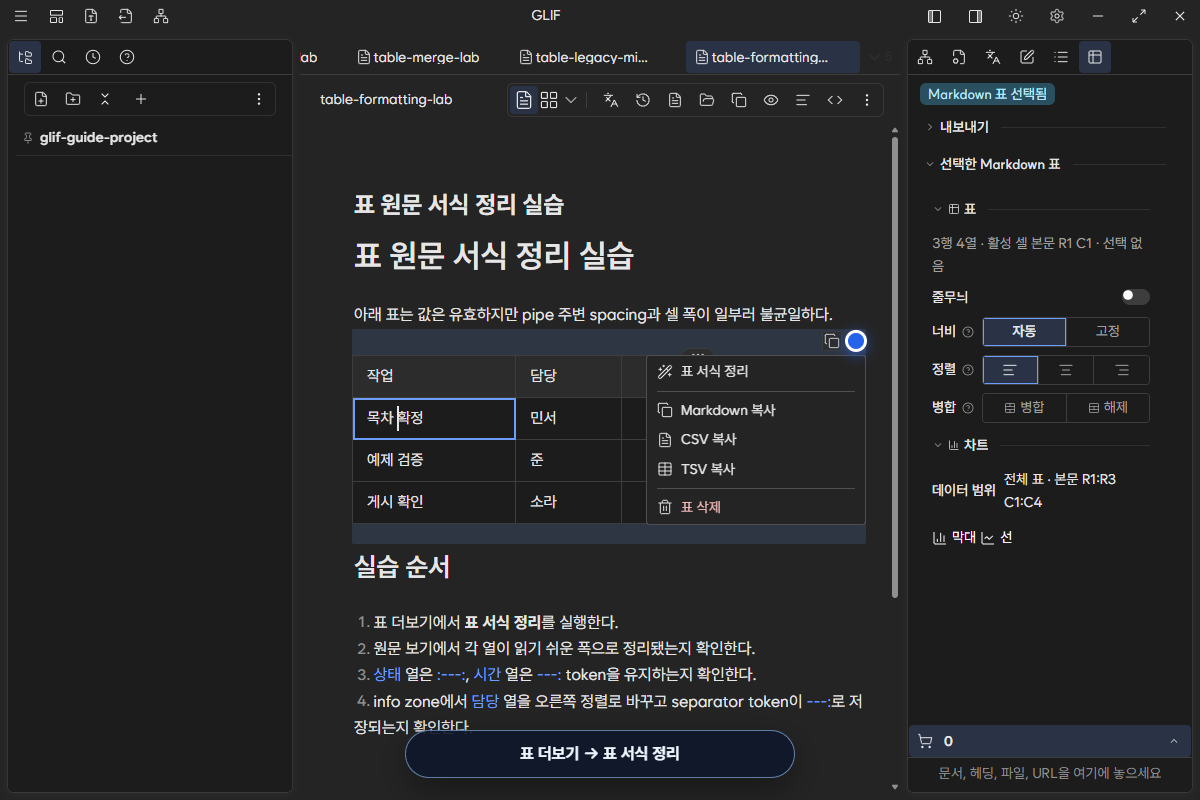 표 더보기 메뉴에서 표 서식 정리를 선택하기 직전 화면