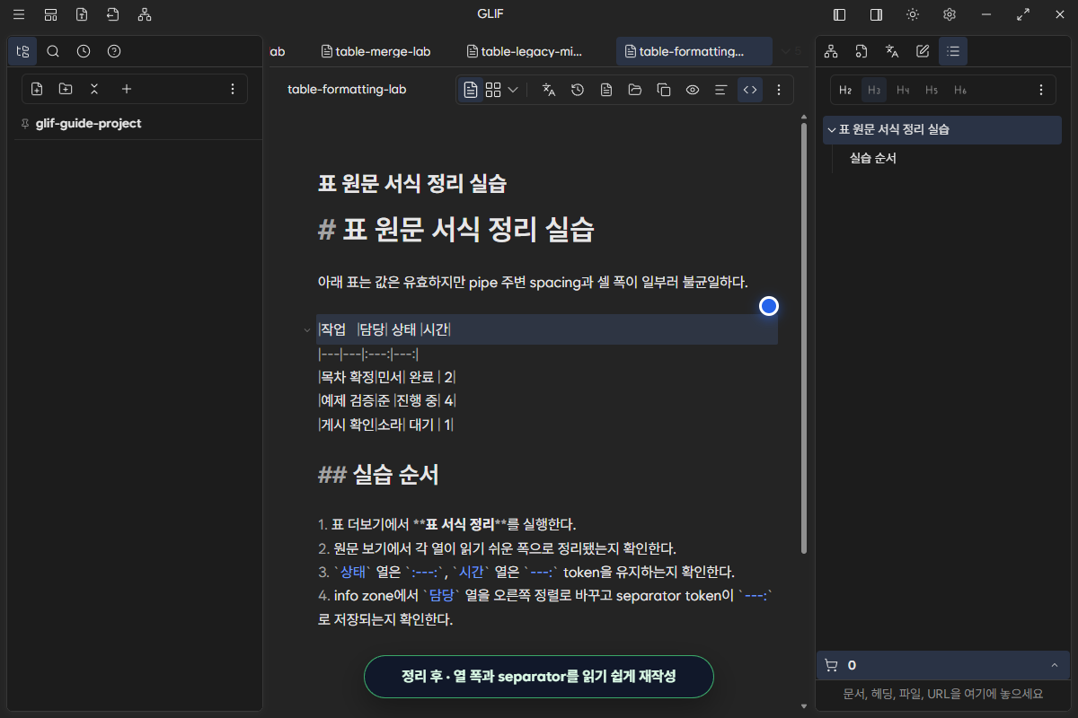 표 서식 정리 뒤 열 폭과 separator가 다시 맞춰진 Markdown 원문