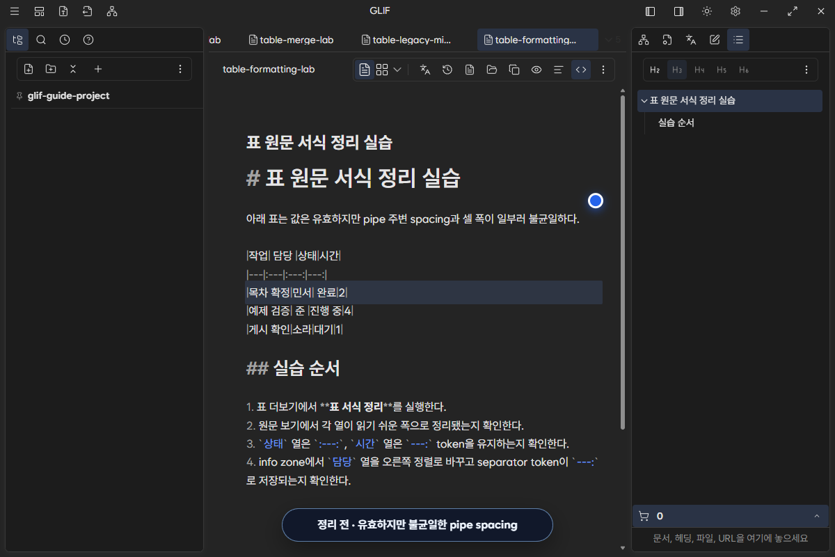 pipe spacing과 셀 폭이 불균일한 표 원문 정리 전 화면