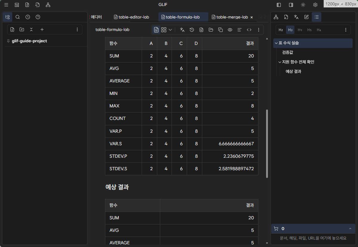 SUM부터 STDEV.S까지 지원 함수 10종을 같은 입력값으로 계산한 Glif 표