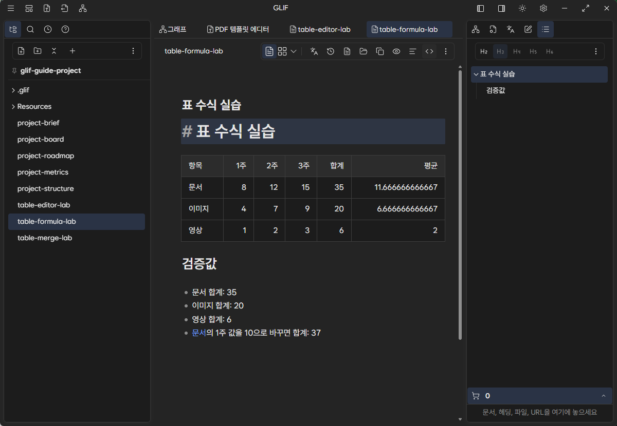 같은 표의 SUM과 AVG 수식이 계산값으로 표시된 실시간 미리보기