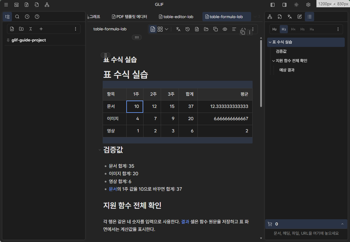 앱을 완전히 재시작하고 같은 파일을 다시 열었을 때 입력값 10과 합계 37이 표시된 화면