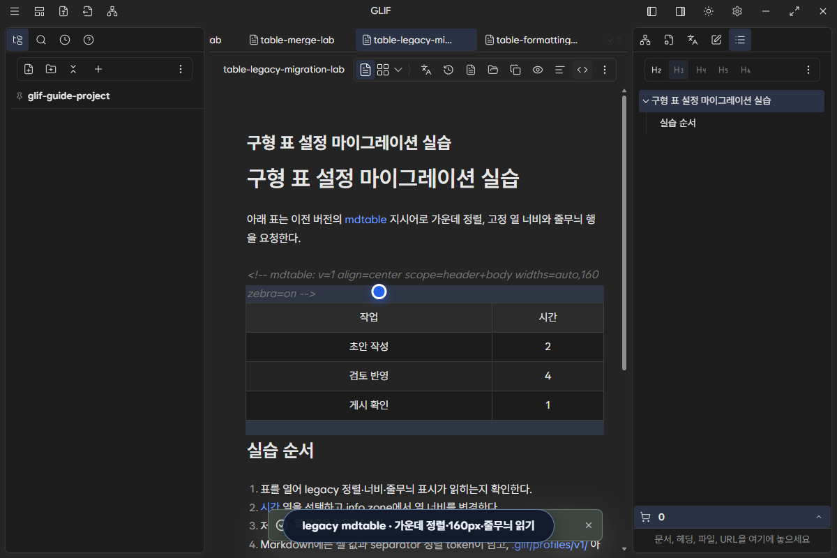 legacy mdtable 지시어의 정렬·너비·줄무늬를 읽은 화면