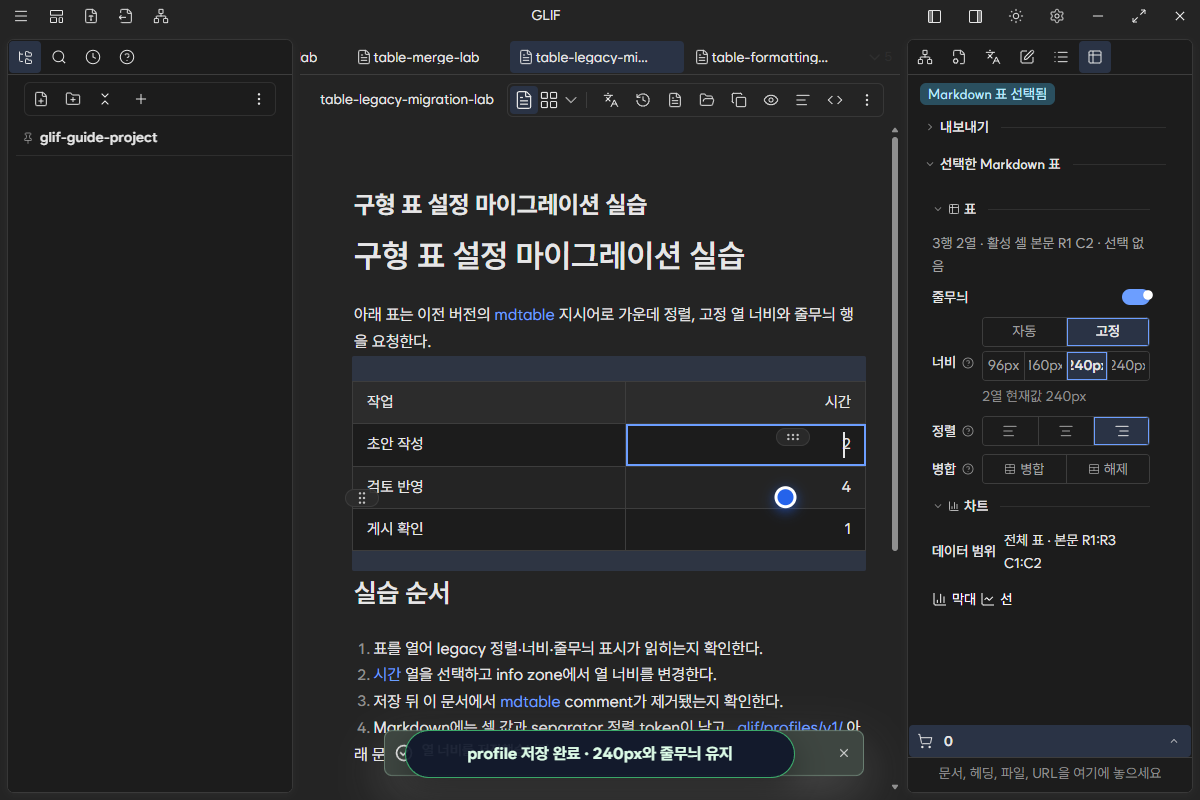 240px 고정 너비와 줄무늬를 projection profile에 저장한 결과