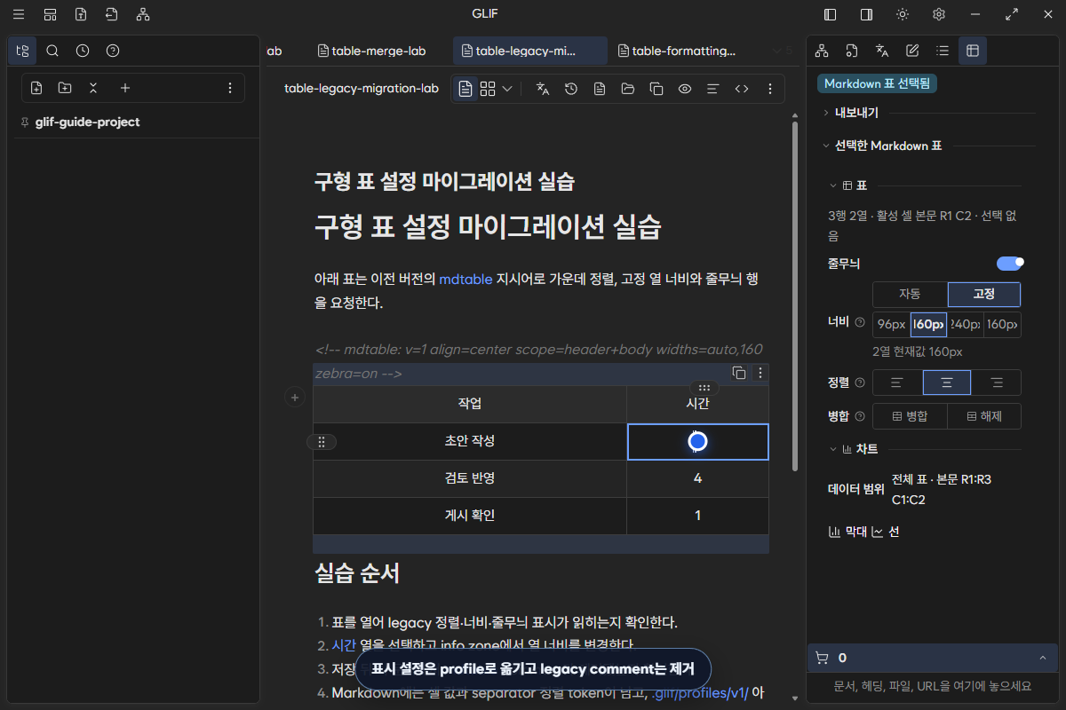legacy 160px와 줄무늬 설정을 읽어 info zone에 표시한 화면