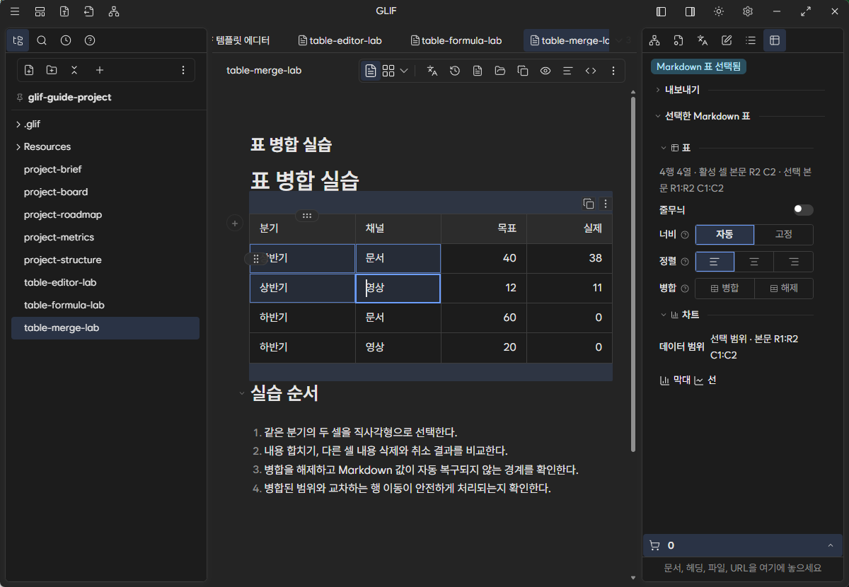 Shift와 방향키로 만든 2행 2열 직사각형 표 선택