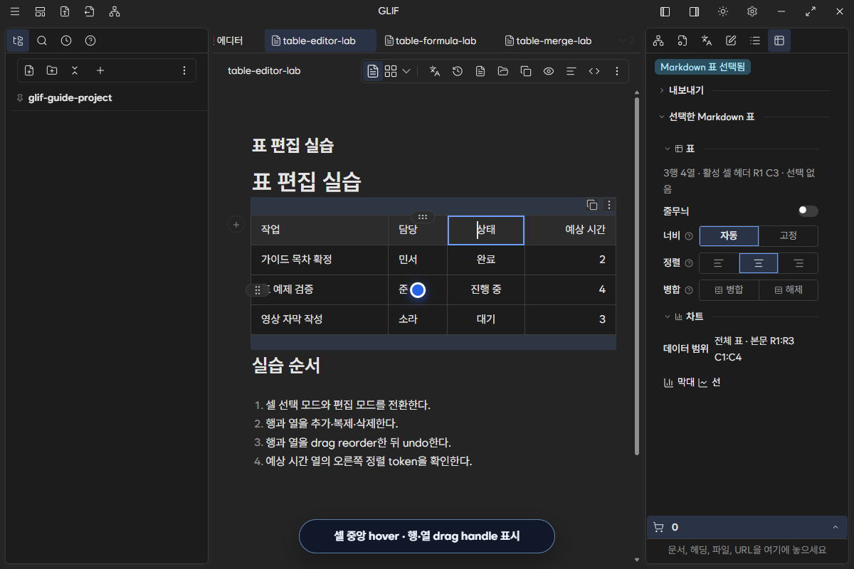 활성 셀 중앙 hover로 왼쪽 행 handle과 머리글 위 열 handle을 함께 표시한 화면