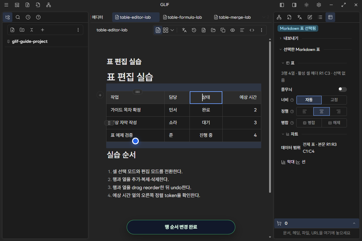 두 번째 body 행을 마지막 위치로 옮겨 전체 행 순서가 바뀐 화면
