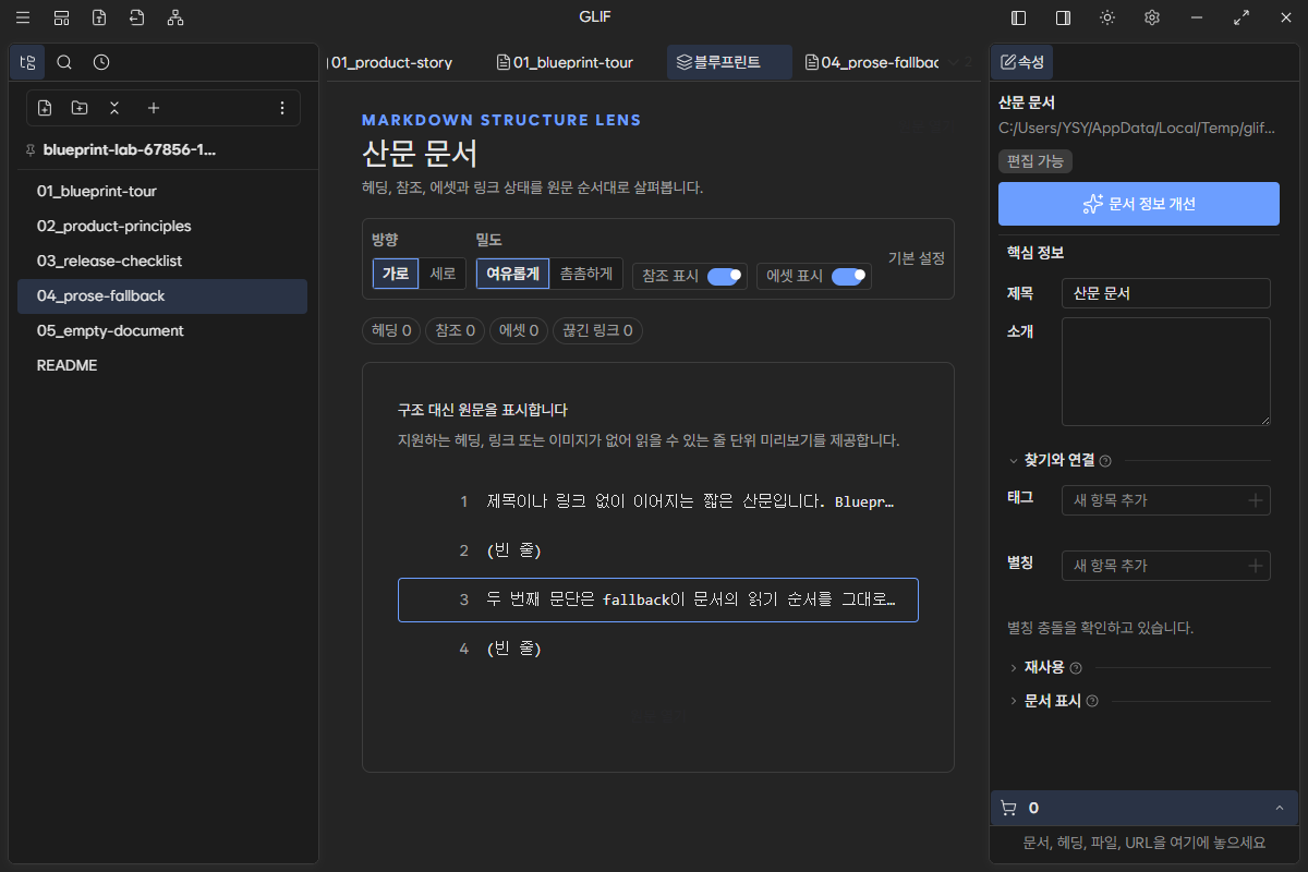 heading과 참조가 없는 산문 문서의 줄 단위 fallback