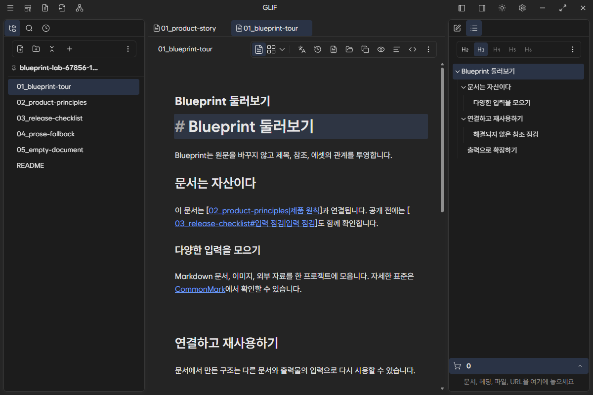 Blueprint가 읽는 Markdown 원문