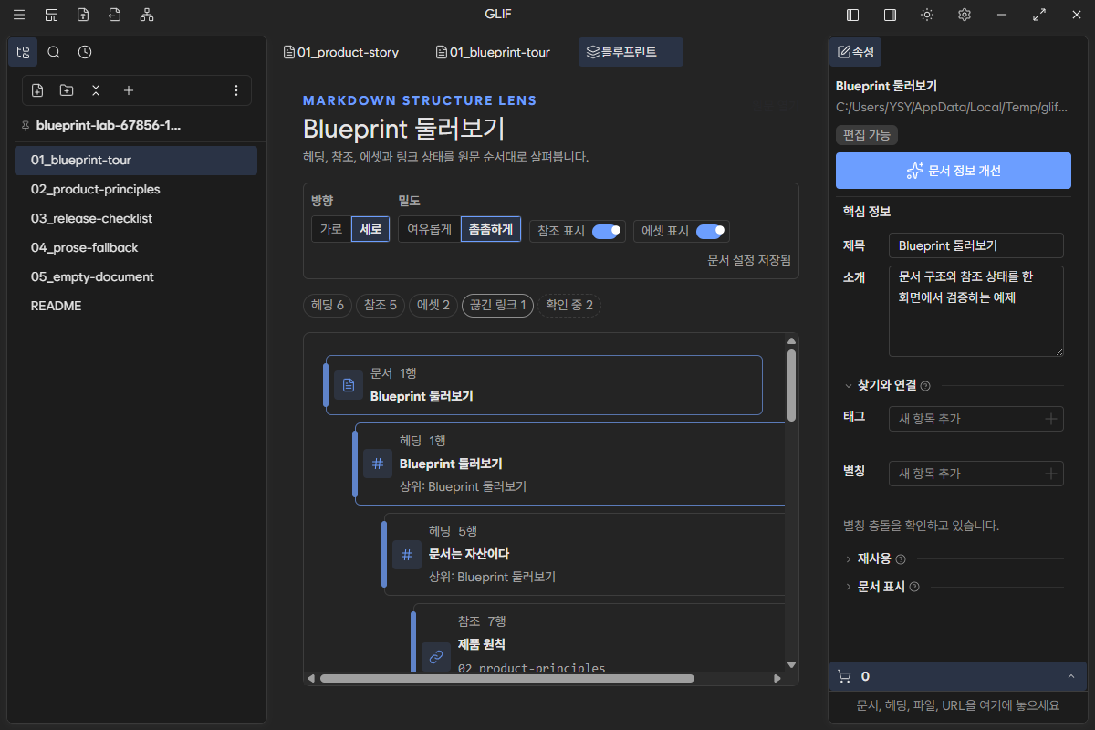 세로·촘촘하게 설정한 Blueprint