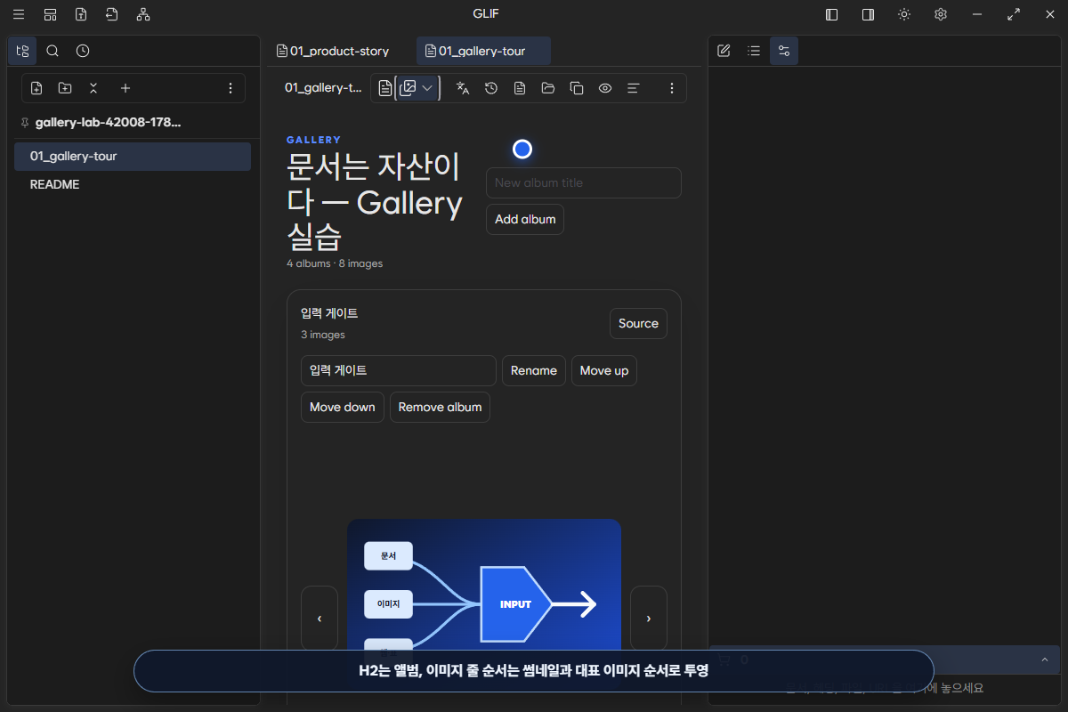 같은 원문을 앨범으로 투영한 Gallery