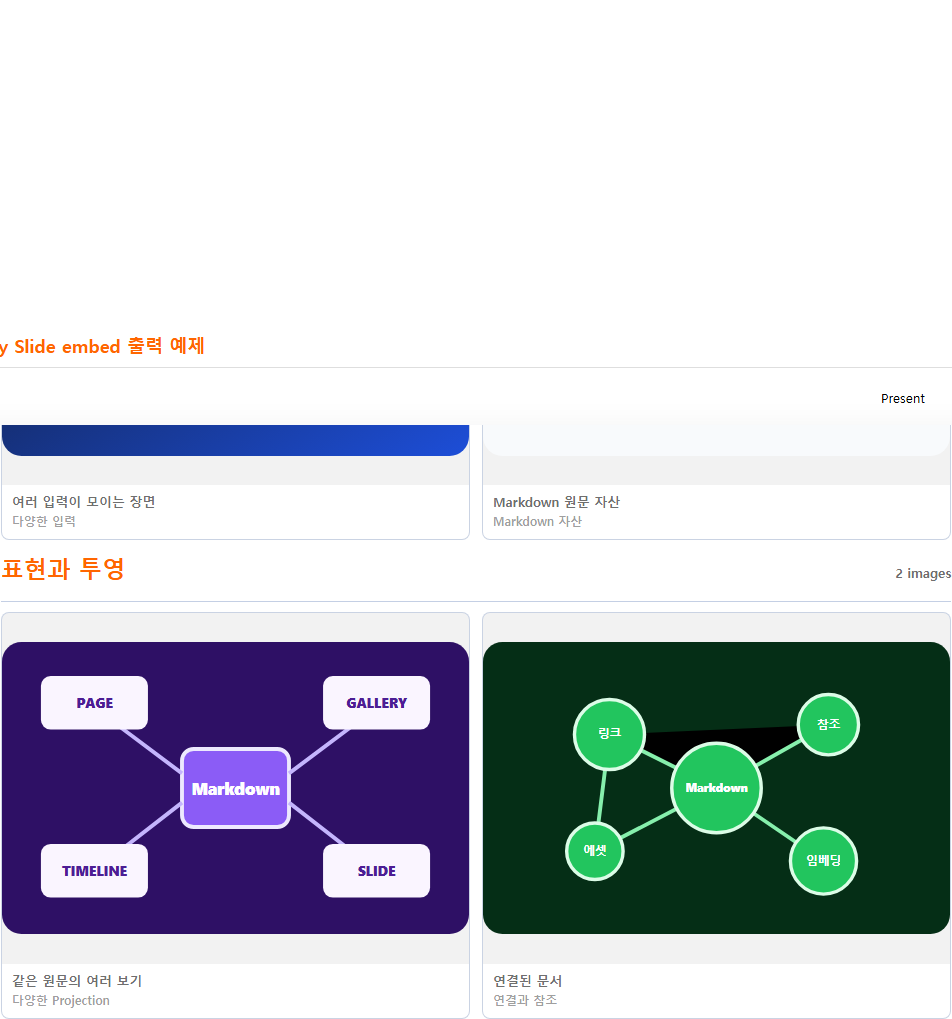 Slide 안에 Gallery block을 삽입한 Hugo 출력