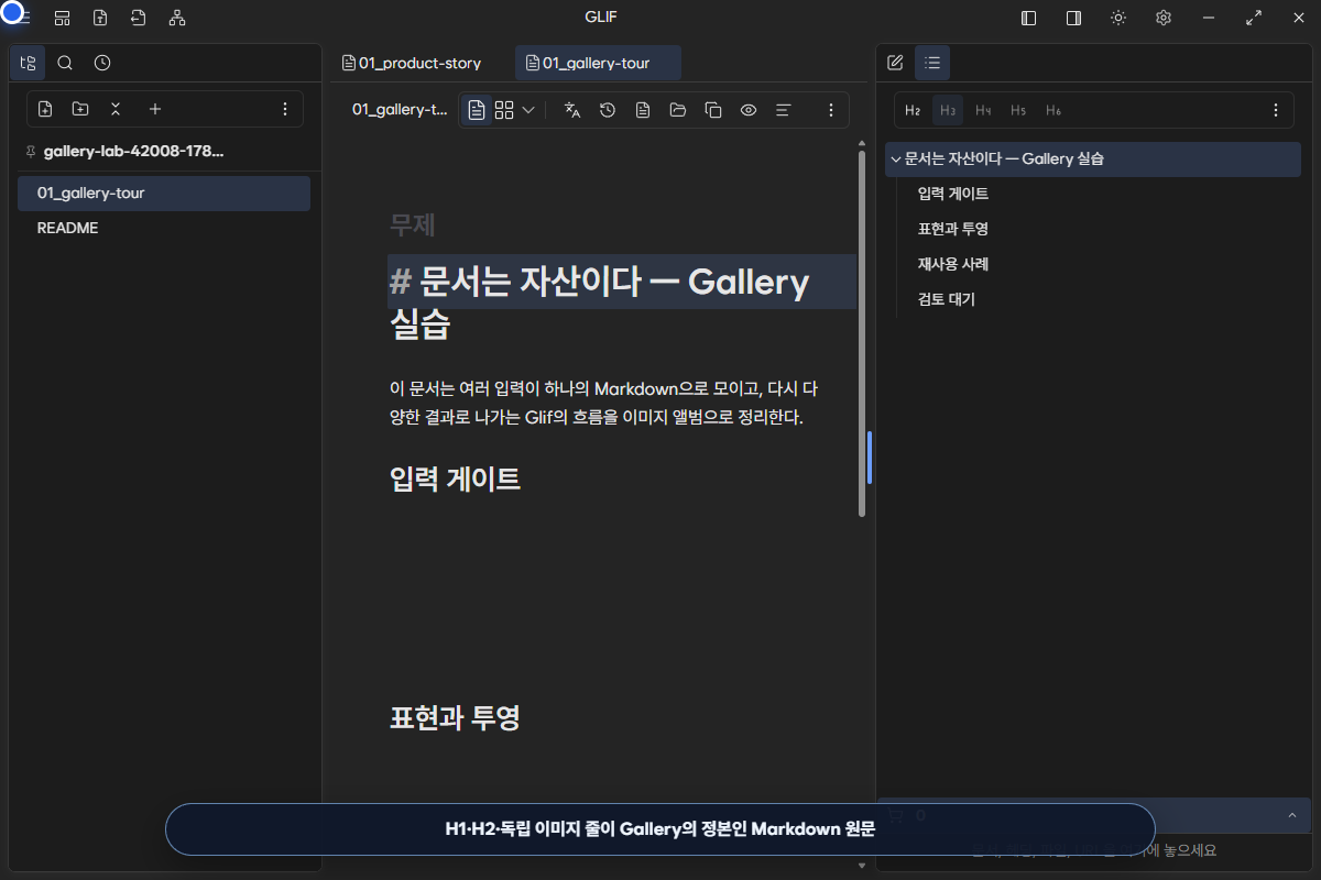 Gallery가 읽는 Markdown source와 이미지 resource