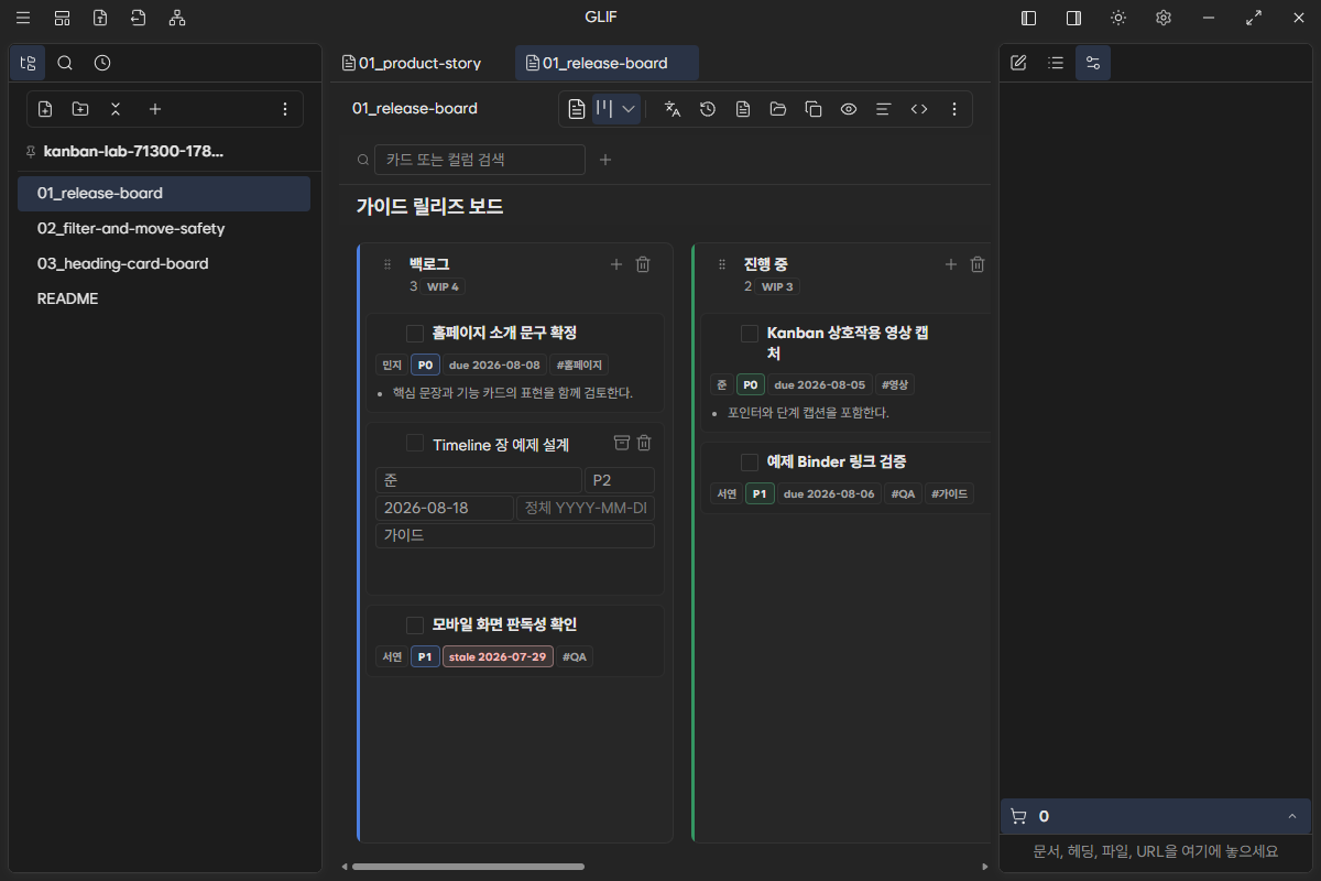 Kanban 카드 편집과 이동 대상의 현재 상태