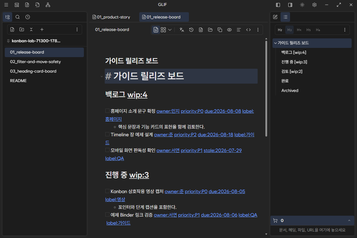Kanban으로 해석되기 전의 Markdown 원문