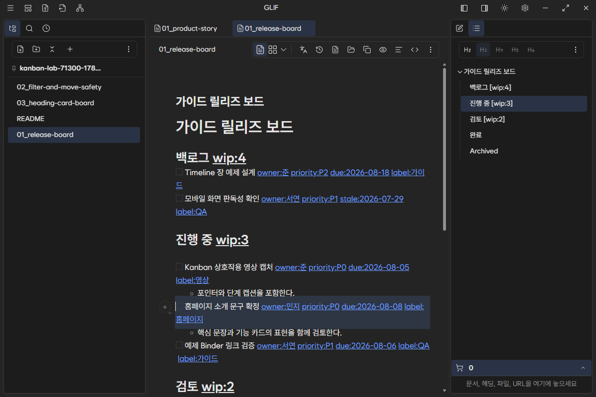 카드 이동 뒤 반영된 Markdown 원문