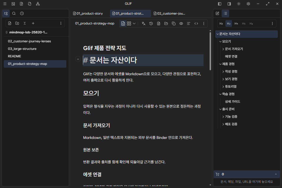 drag 뒤 subtree heading range와 level이 함께 바뀐 원문