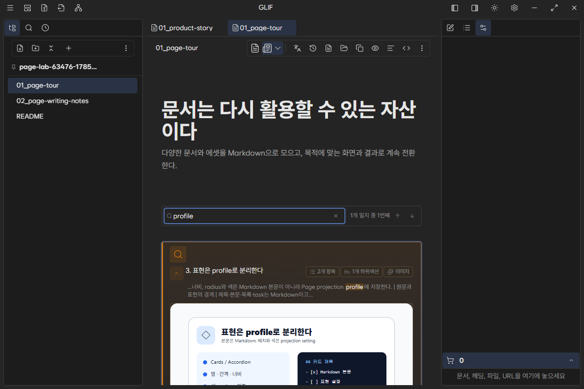 accordion과 검색으로 긴 문서를 탐색하는 Page 화면