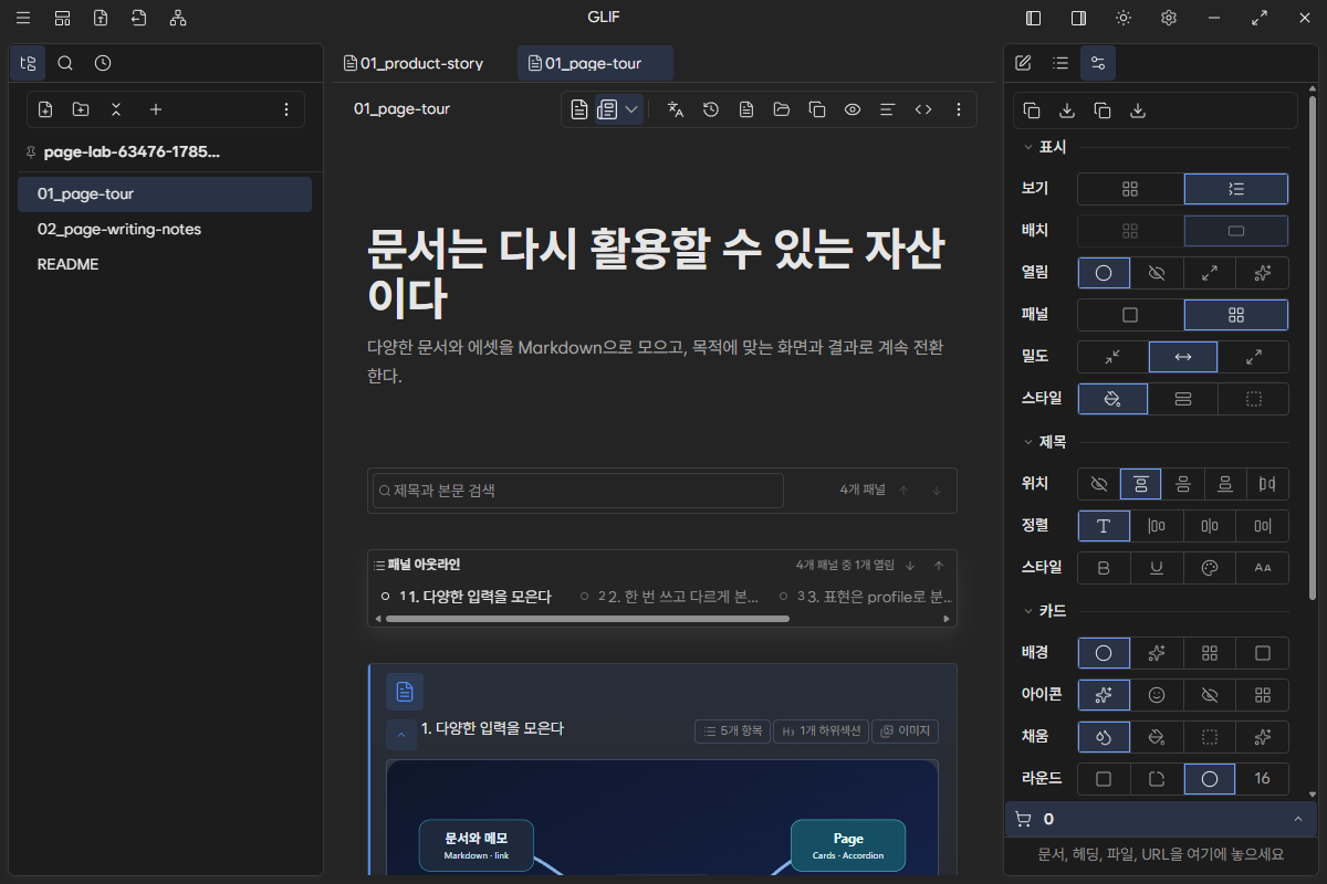 같은 네 개 H2 section을 Accordion panel로 표시한 화면