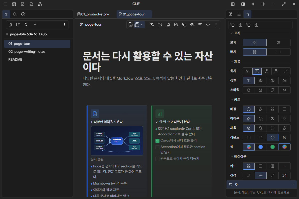 heading을 카드로 읽는 Page 화면