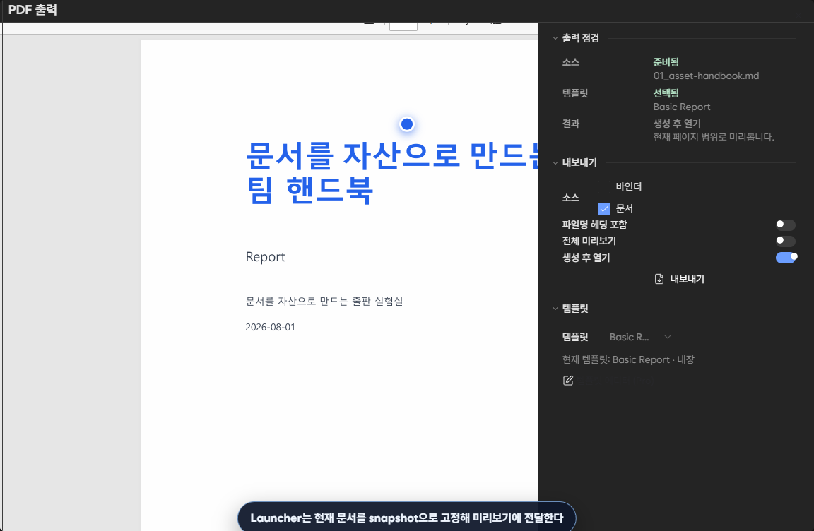 실제 표지 미리보기와 출력 점검·옵션을 함께 보여 주는 PDF 출력 대화상자