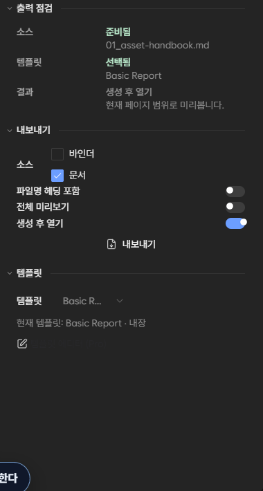 현재 문서·전체 미리보기·생성 후 열기를 고르는 PDF 출력 설정