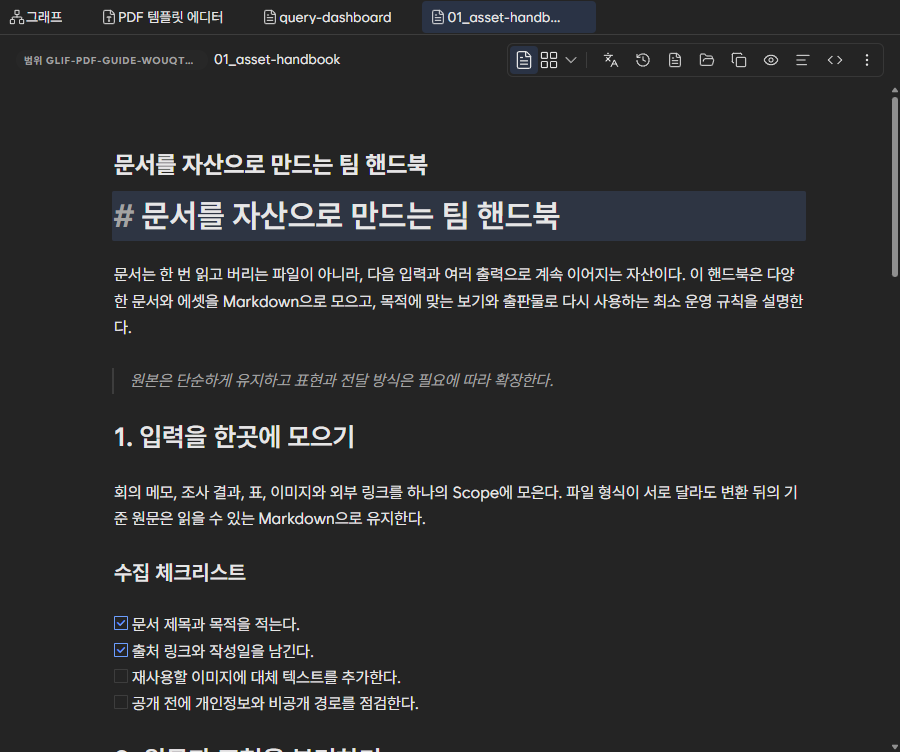 PDF로 출력할 heading·표·목록을 가진 Markdown 원문
