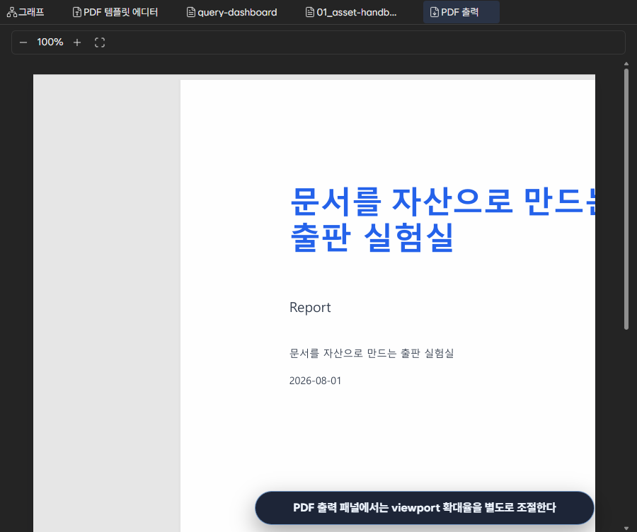 100%에서 표지 전체와 페이지 비율을 확인하는 PDF 출력 패널
